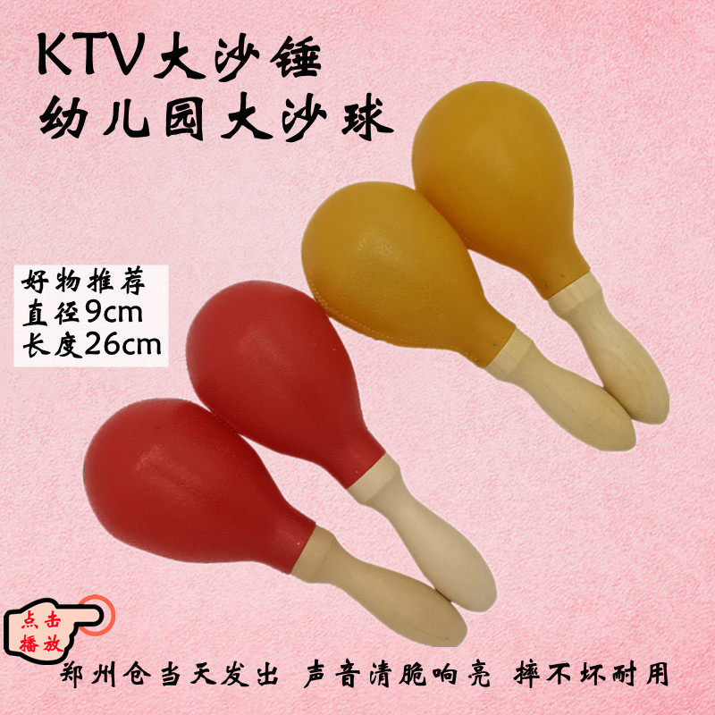 艳阳天打击乐幼教大沙球自产自销