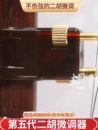 二胡新型微调器专业第五代琴弦千斤可调节调音器黄铜配件 23年新款