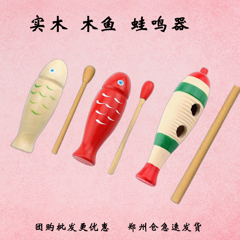 打击乐器卡通木鱼幼教自产自销