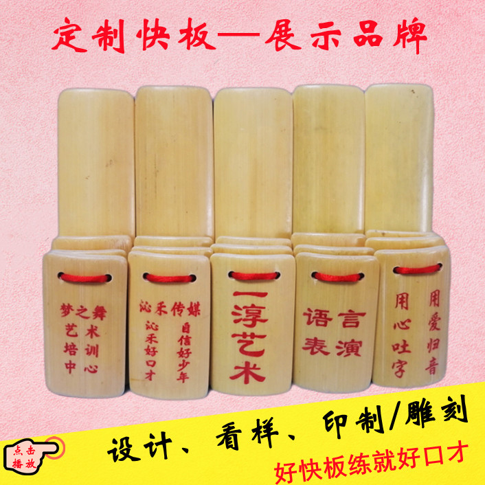 艳阳天打击乐器定制快板自产自销