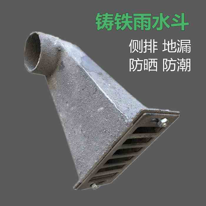 铸铁侧排雨水斗女儿墙落水斗方口雨水口下水弯头穿墙楼顶地漏圆口