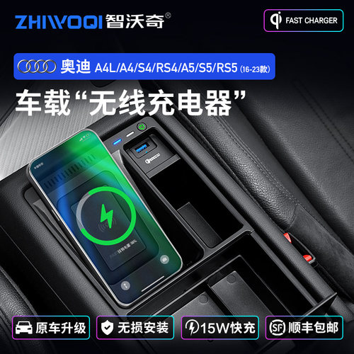 智沃奇A4L无线充电器A5车载快充