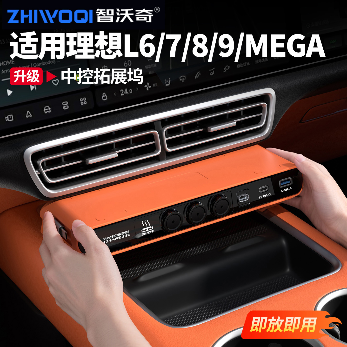 理想L6L7L8L9快速充电中控拓展坞