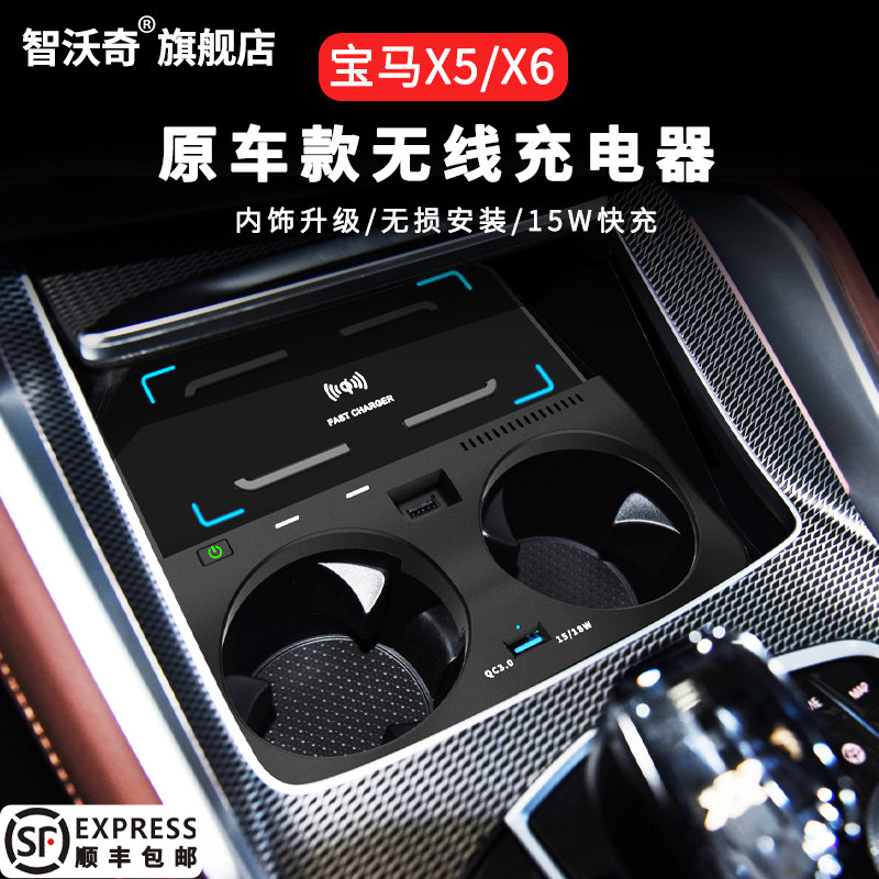 智沃奇宝马X5/X6/X7车载无线快充电器原厂内饰用品改装手机支架板