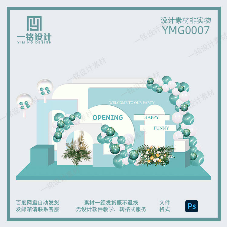 蒂芙尼蓝色主题店铺商业美陈年会开业活动派对舞台背景布置素材ps