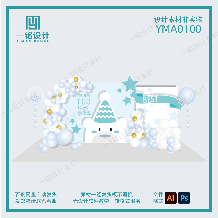 蓝色系北极熊主题宝宝宴百日生日派对迎宾区舞台背景设计ps素材