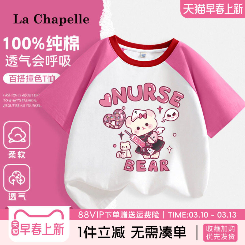 拉夏贝尔儿童t恤短袖女大童小熊夏装上衣女孩夏季撞色拼接体恤衫