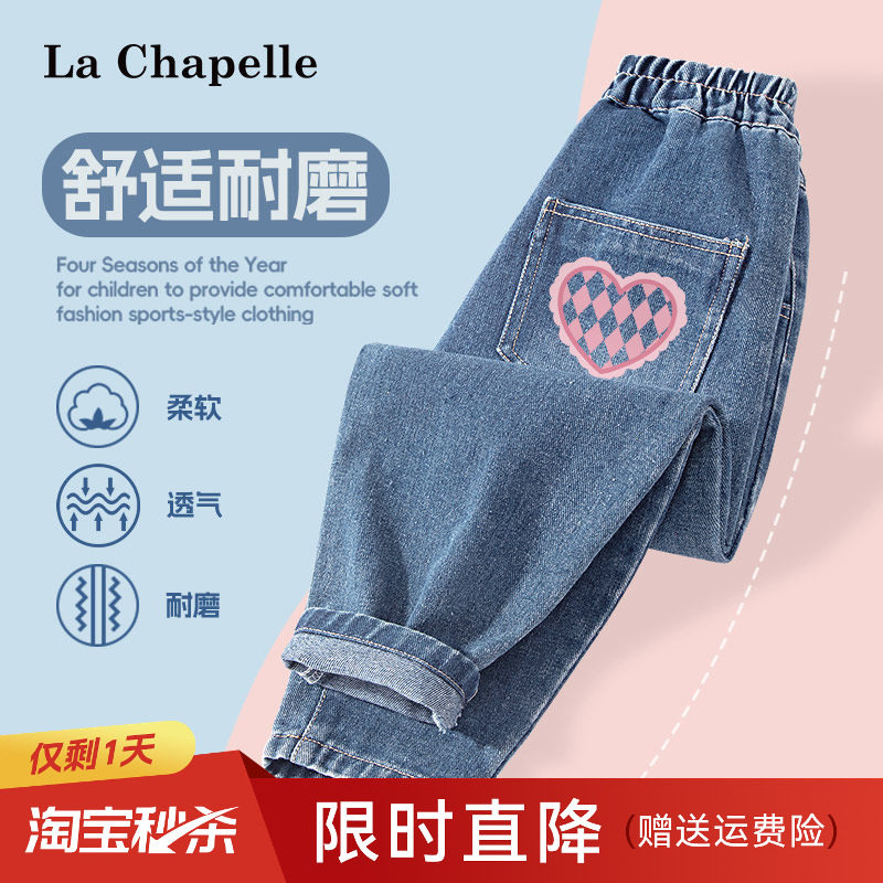 拉夏贝尔女童牛仔裤2026新款秋装休闲裤女孩春秋长裤儿童春季裤子
