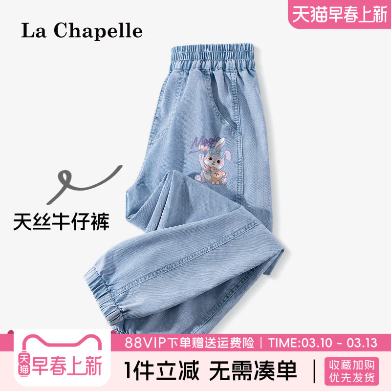 拉夏贝尔女童裤子夏薄款女孩防蚊长裤2026新款儿童夏季天丝牛仔裤