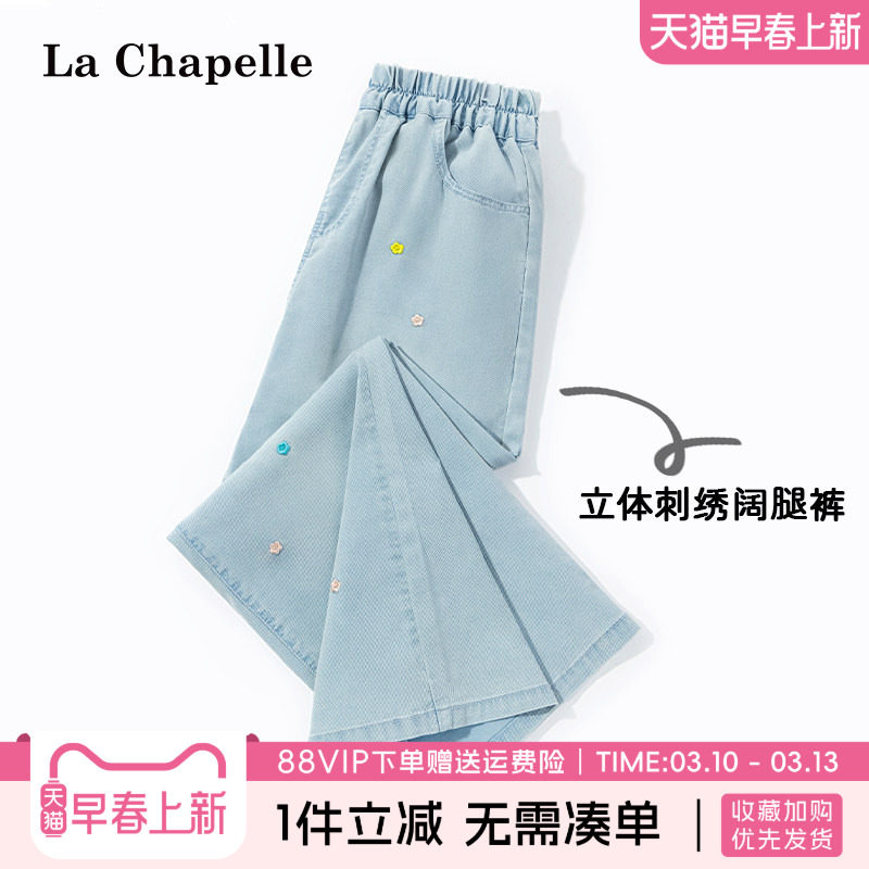 拉夏贝尔童装女童裤子夏薄款阔腿裤女孩直筒裤儿童夏季冰丝牛仔裤