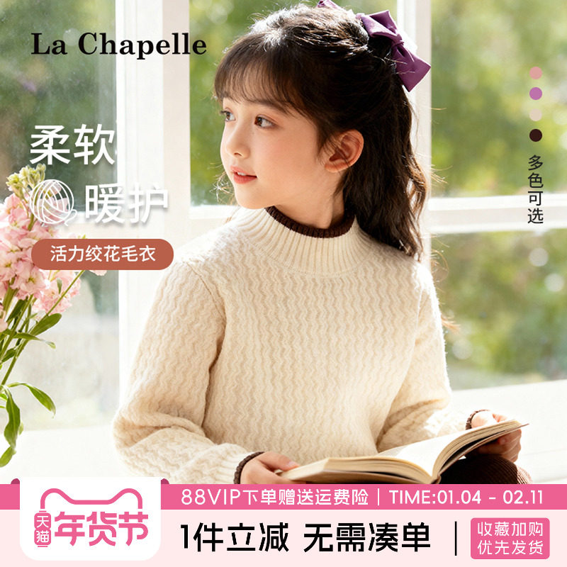 拉夏贝尔女童毛衣冬季2025新款女大童半高领羊毛衫儿童加厚毛线衣