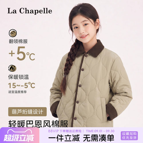 拉夏贝尔女童撞色翻领绗缝棉服