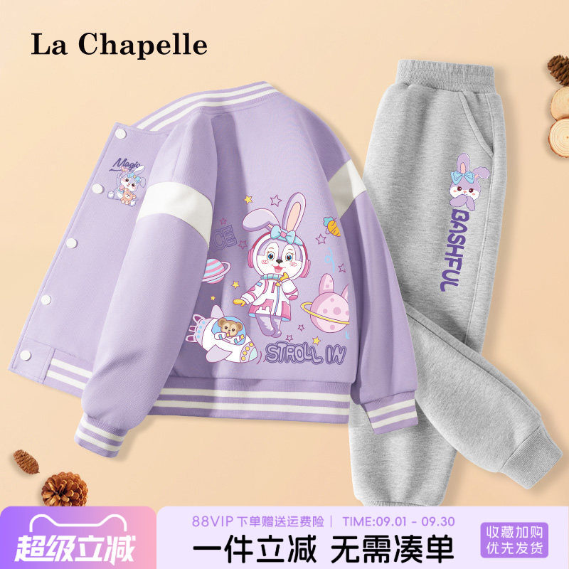 拉夏贝尔女童套装秋冬款2026新款秋装女孩运动外套儿童秋季棒球服
