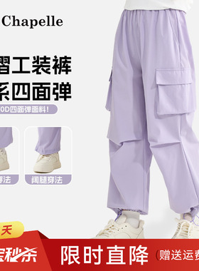 拉夏贝尔女童工装裤夏薄款儿童2026新款速干女裤大童夏季紫色裤子