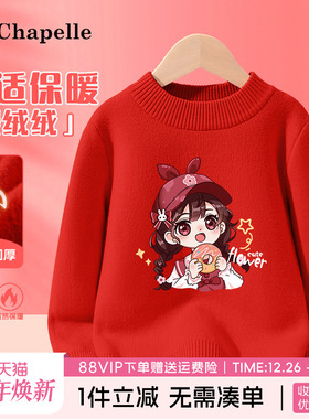 拉夏贝尔女童加绒毛衣冬季女孩红色一体绒上衣儿童加厚保暖针织衫