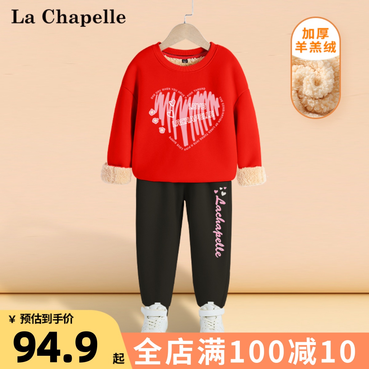 拉夏贝尔女童冬装套装儿童冬季洋气童装大童加厚运动服红色卫衣女