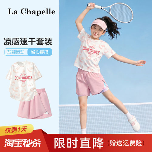 拉夏贝尔女童夏套装满印速干套装