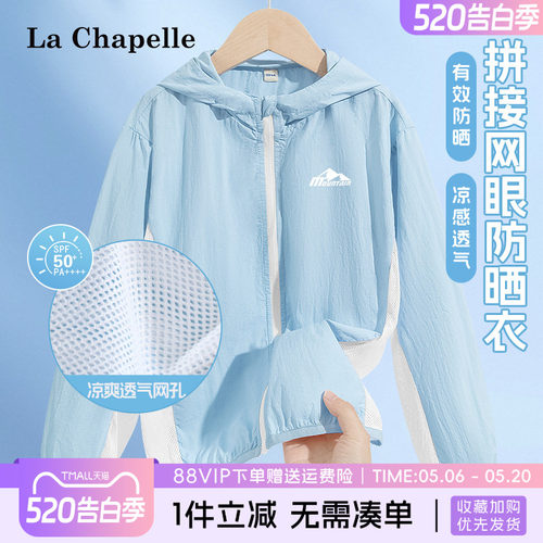 拉夏贝尔儿童撞色网眼防晒衣
