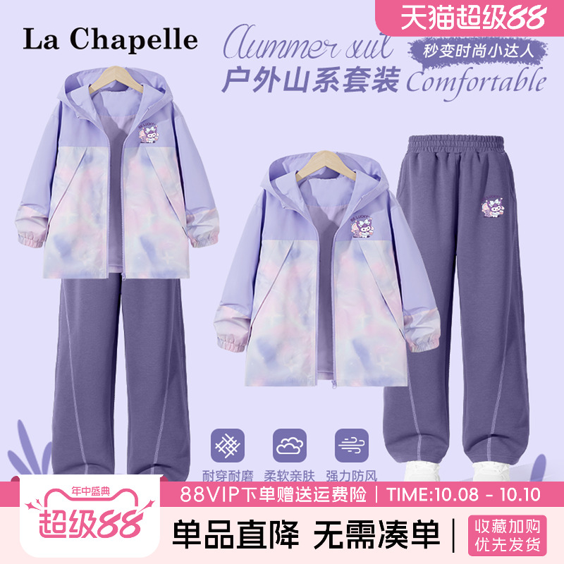 LaChapellekids女童户外套装
