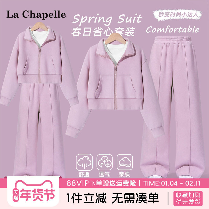 拉夏贝尔儿童休闲套装春秋款女大童洋气时髦上衣女童短款开衫外套,童装/婴儿装/亲子装,套装,淘宝优惠券,粉丝福利购,淘宝优惠卷