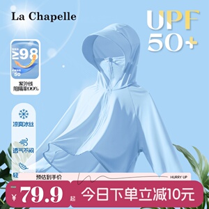 拉夏贝尔儿童防晒衣防紫外线男童海边斗篷外套女大童夏季皮肤衣薄