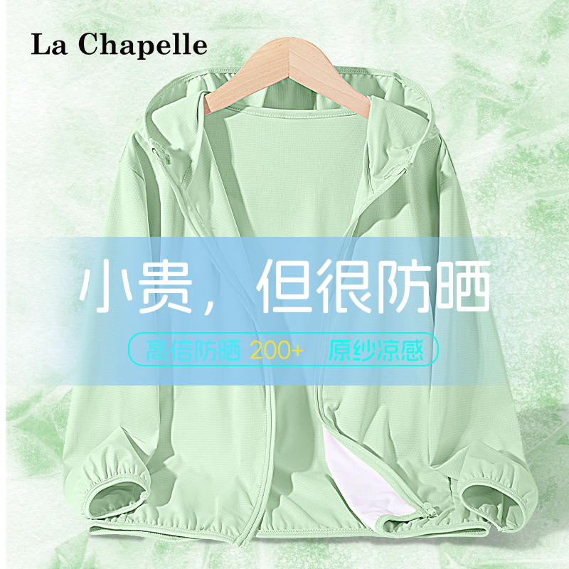 拉夏贝尔防晒衣女童夏季儿童2025新款速干轻薄外套男童凉感皮肤衣
