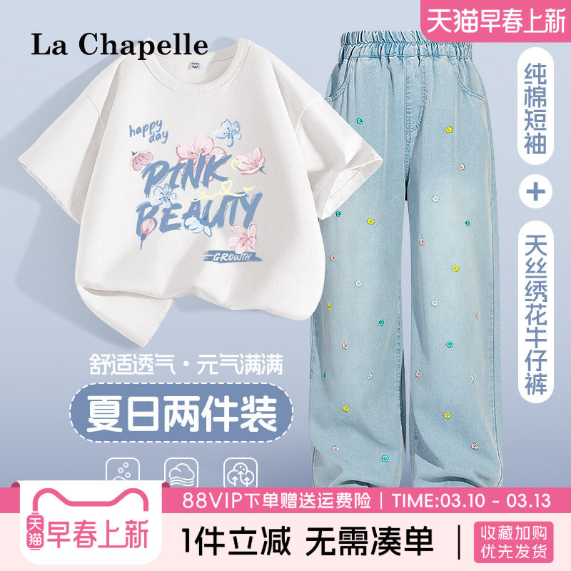 拉夏贝尔女童夏季套装2026新款儿童短袖裤子两件套女孩薄款牛仔裤