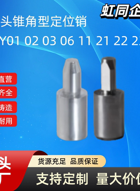 小头锥角型定位销YCY01 02 03 06 11 21 22 23 26 31-D-P内螺纹型