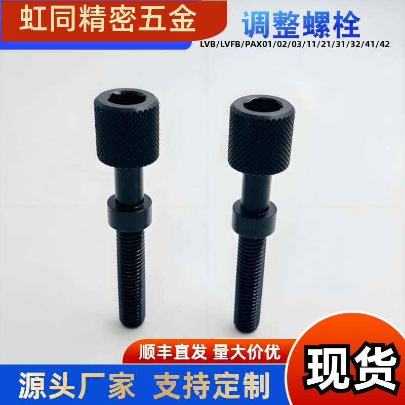 调整螺栓AJKTN56-10234