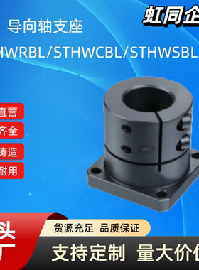 导向轴支座 STHWRBL/STHWCBL/STHWSBL12/16/20/25/30/35/40/50