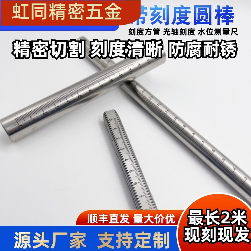 刻度圆柱尺/管RCY81/91-D