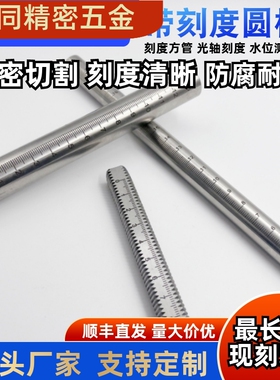 刻度圆柱尺/管RCY81/91-D10 D12 D15 D20 D25L100 150 200250300