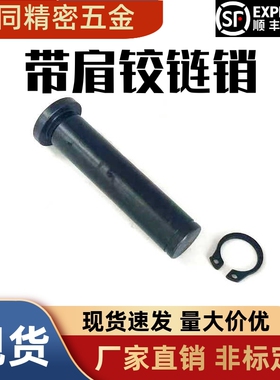 带肩铰炼销HCDG8 10 12-15 16 18 20 22 24 30 40 45 50卡簧销轴