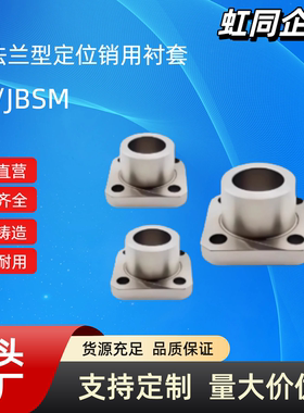 定位销用衬套 JBS/JBSM8 10 12 15 16 20 25 镀镍 方法兰轴套