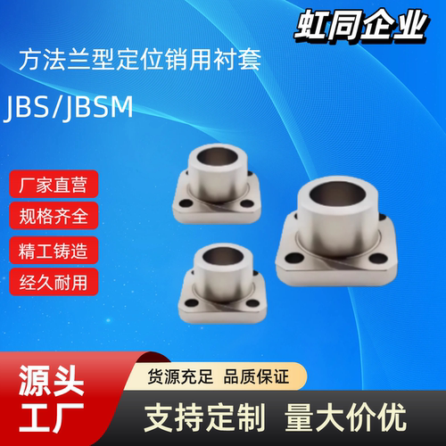 定位销用衬套 JBS/JBSM8 10 12 15 16 20 25 镀镍 方法兰轴套
