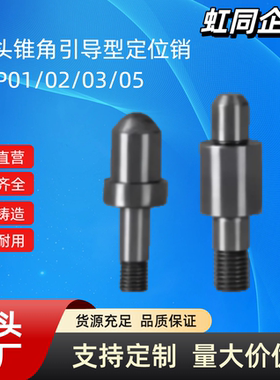 带肩外螺纹小头小口径型定位销YHL01/04/11/14/21/24/31/34/41/74