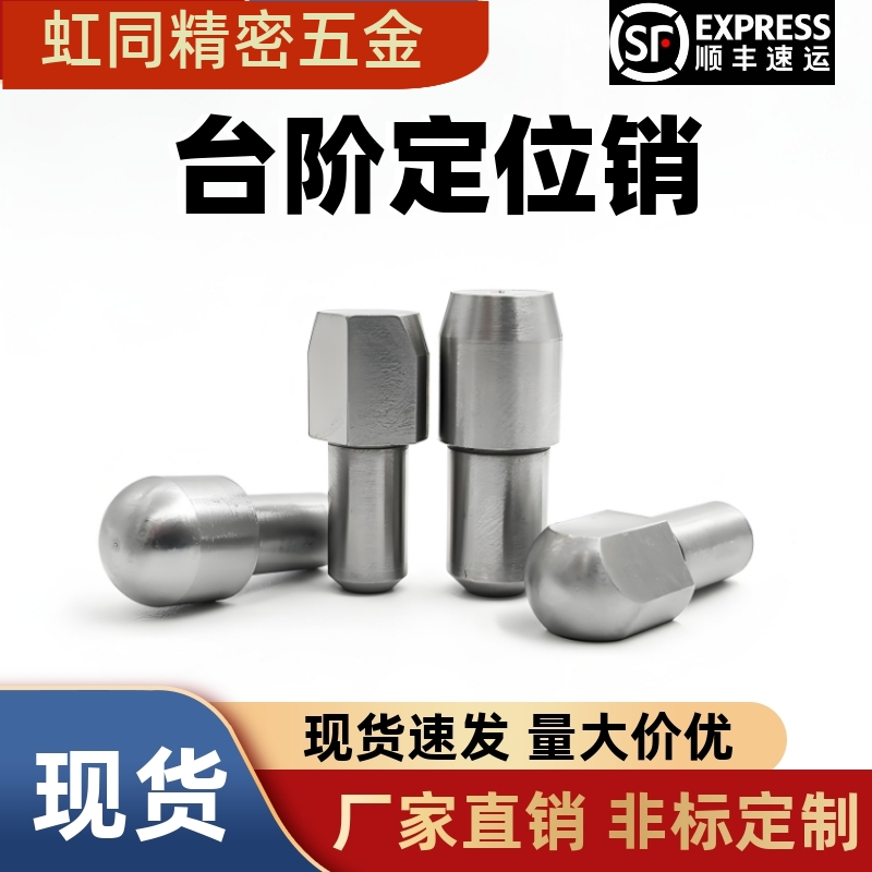 内螺纹定位销 台阶销/锥角圆型JPBTB/JPDTB6-8 10 12菱形YBU01