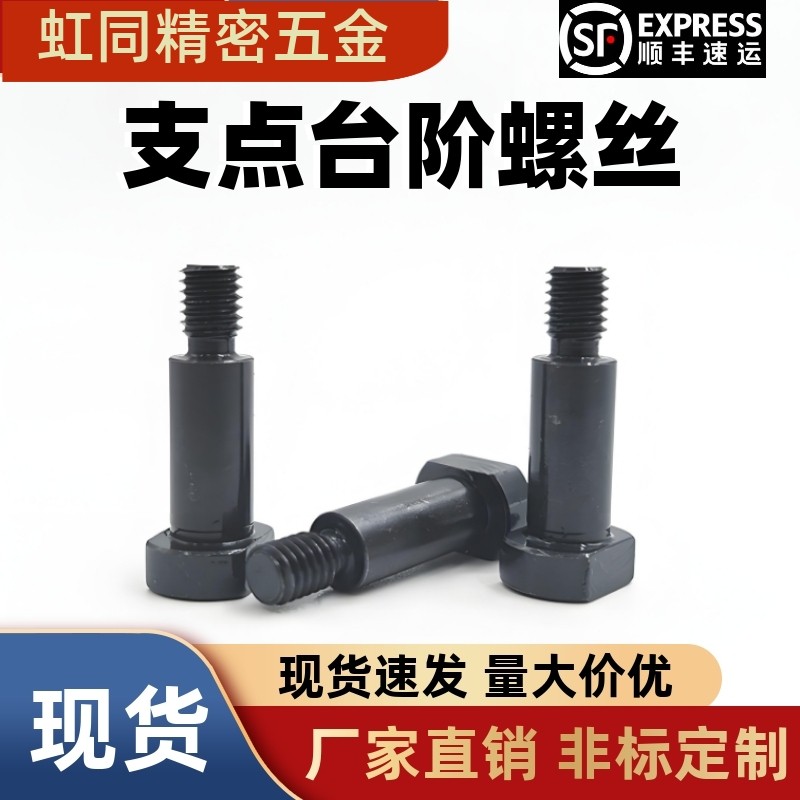 MJK21支点台阶螺丝CBDBW4