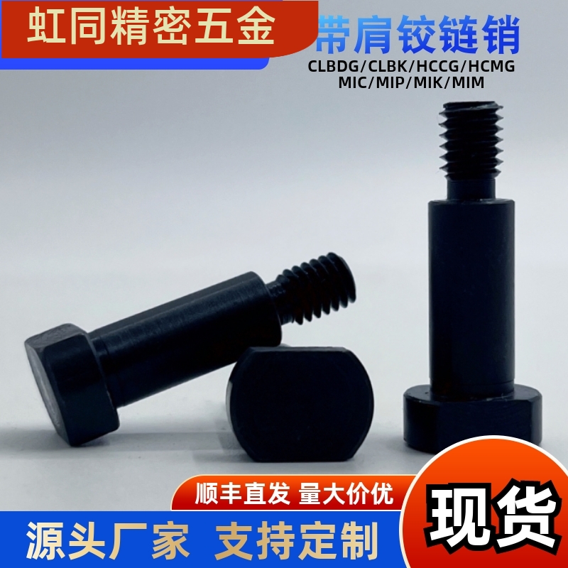 带肩铰炼销CLBDGN8102-