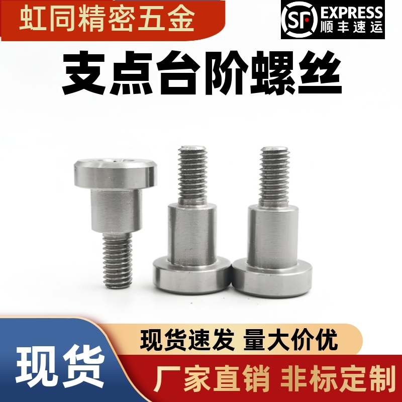 内六角台阶螺丝CBDR456