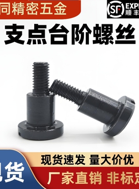 一字槽支点台阶螺丝CBBD FCBBD8 10 12-5 6 7 8 9 10 12 13 15 20