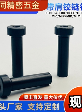 带肩铰炼销CLBRM SCLBRM6 8 10 12 15 18 20-15 20 25 30 内螺纹