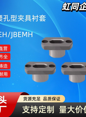 腰型孔夹具衬套JBEH/JBEMH-D10 12 16 20 25 30 35-P5 6 7 8 9 10