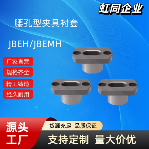 腰型孔夹具衬套JBEH/JBEMH-D10 12 16 20 25 30 35-P5 6 7 8 9 10