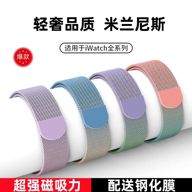适用applewatch10新款s10苹果手表s9表带iwatch8金属s8米兰尼斯se