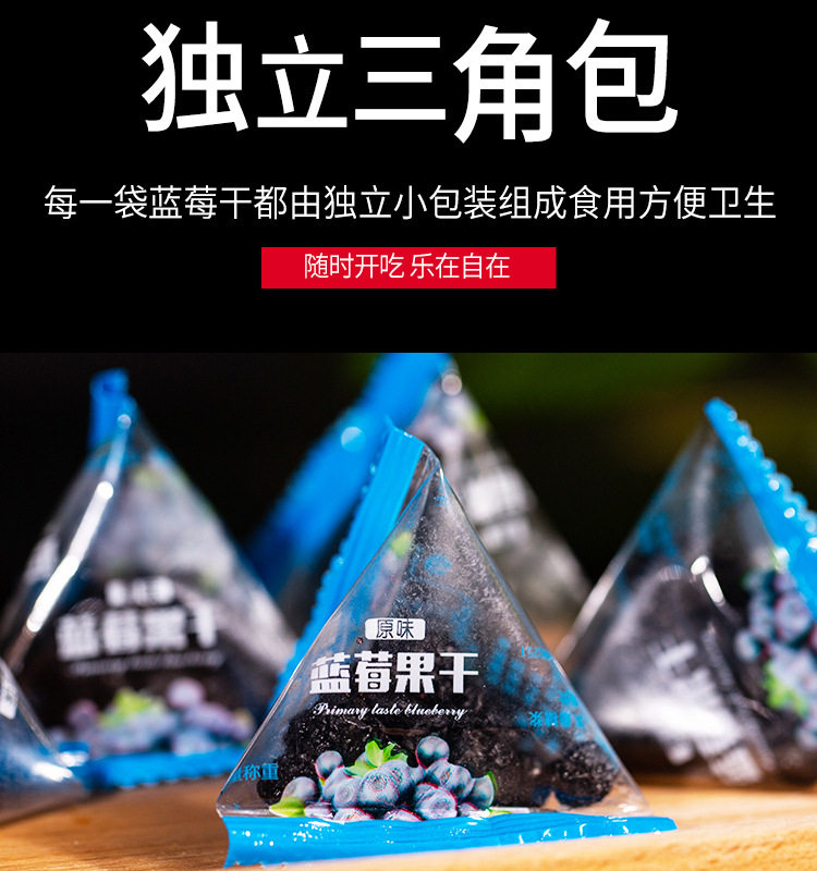 小兴安岭蓝莓干蔓越莓干花青独立三角包东北特产蓝梅果干500g/袋