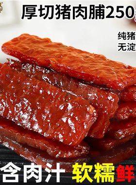 【纯猪肉】厚切猪肉脯休闲零食xo酱小吃巨厚手撕炭烧金钱猪肉脯干