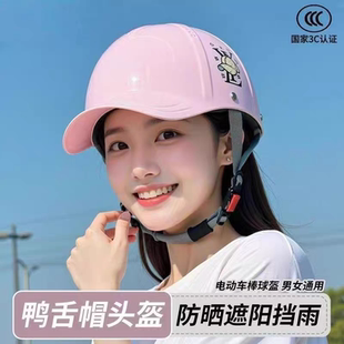 3C认证鸭舌帽头盔电动车电瓶车男士 棒球帽 摩托车安全帽瓢盔女夏季