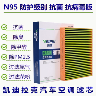 XT6 CT4 XTS XT4 抗菌空调滤芯格 ATSL XT5 CT6 适配凯迪拉克 CT5