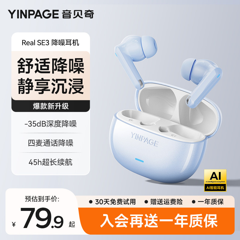 音贝奇RealSE3蓝牙耳机无线入耳式主动降噪高音质AI翻译2026新款